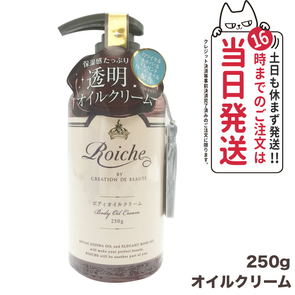 ロイーシェ ボディ オイルクリーム 250g Roiche アットコスメ 高保湿 肌荒れ 乾燥肌 乾燥