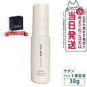 ハンド美容液 【正規品袋付き 箱無し】SHIRO シロ サボン ハンド美容液 30g SHIRO SAVON HAND SERUM 送料無料 箱なし ブランド ギフト プレゼント