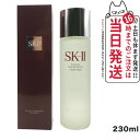 エスケーツー（SK-II） コスメ 【2024年製造 国内正規品】SK2 SK-II sk2フェイシャルトリートメントエッセンス 230ml sk2 化粧水 エスケーツー SK-2 化粧水 クリア 素肌 ベストセラー 保湿 送料無料