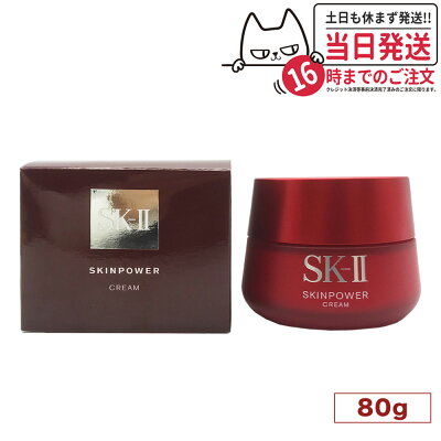 【国内正規品 2023年製造】SK2 SK-II エスケーツー スキンパワー クリーム 80g エスケーツー クリーム 保湿 sk2 skii ピテラ マックスファクター 乳液 エスケー プレゼント 女性 美容乳液 母の日 プレゼント ギフト 贈り物 全国送料無料