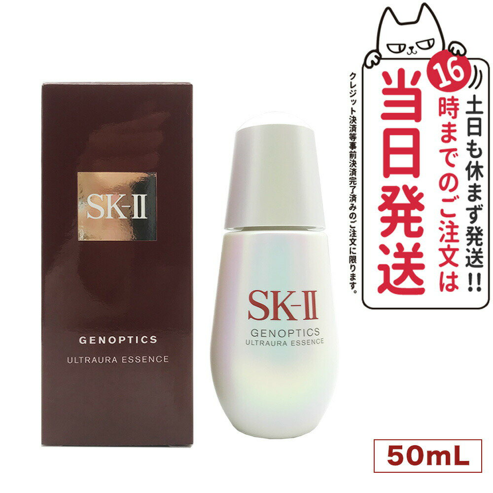 エスケーツー 美容液 【2023年12月製造・国内正規品】SK2 SK-II エスケーツー ジェノプティクス ウルトオーラ エッセンス 50mL 美容液 SK-2 SKII ピテラ 美容液 スキンケア ウルト オーラ オーラエッセンス 誕生日プレゼント プレゼント 女性 化粧品 コスメ 妻 美容 液 誕生日