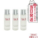 【3個セット・国内正規品・2023年製造】SK-2 / SK-II（エスケーツー）フェイシャル トリートメント クリア ローション 30ml ふきとり用化粧水 sk2 skii ピテラ マックスファクター エスケー プレゼント 女性 ミニサイズ