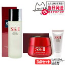 【2024年製造 国内正規品 3点セット】SK-II SK2 SK-2 エスケーツー フェイシャル トリートメント エッセンス 75ml +フェイシャルトリート...