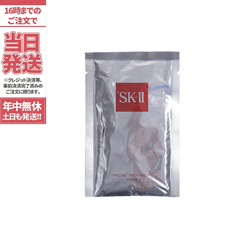 SK-II SK2 エスケーツー フェイシャル トリートメント マスク 1枚 SK2マスク送料無料