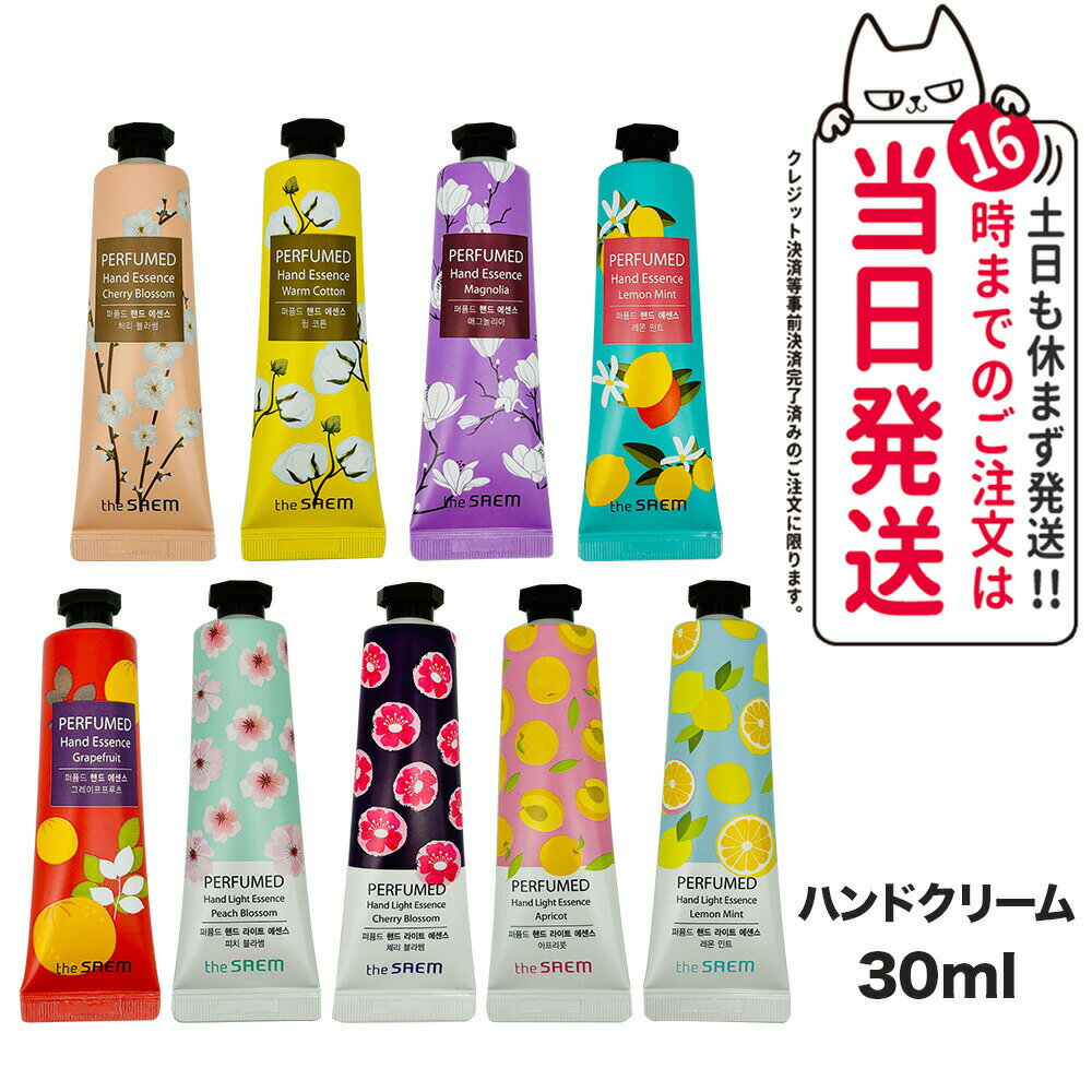 【選べる】the SAEM パフュームド ハンドエッセンス 30ml ライトエッセンス ボディケア 韓国コスメ 送料無料