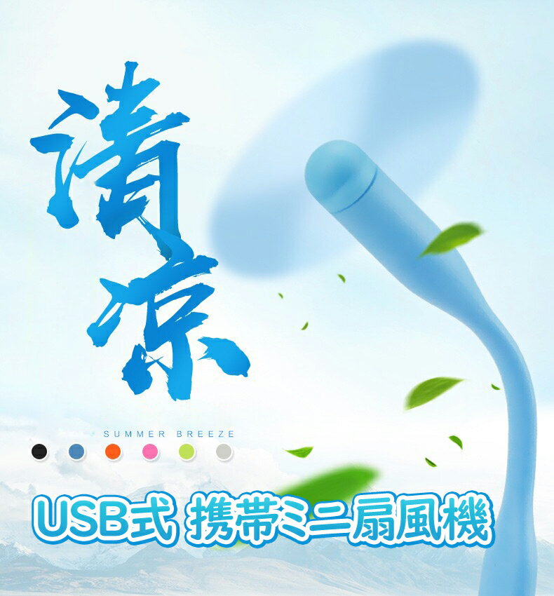 送料無料 大人気！USB扇風機 スティック扇風機 / USBファン モバイル ポータブル扇風機 USB扇風機 熱中症対策ミニファン 携帯用扇風機 ノートパソコン扇風機 小型デスク ファン 仕事 スマホ扇風機 アウトドア 扇風機 ハンディ 卓上