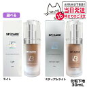 【カラー選べる】スピケア V3 パーティクルプライマー ライト Light ミディアムライト Medium Light 30ml SPICARE 化粧下地 保湿...
