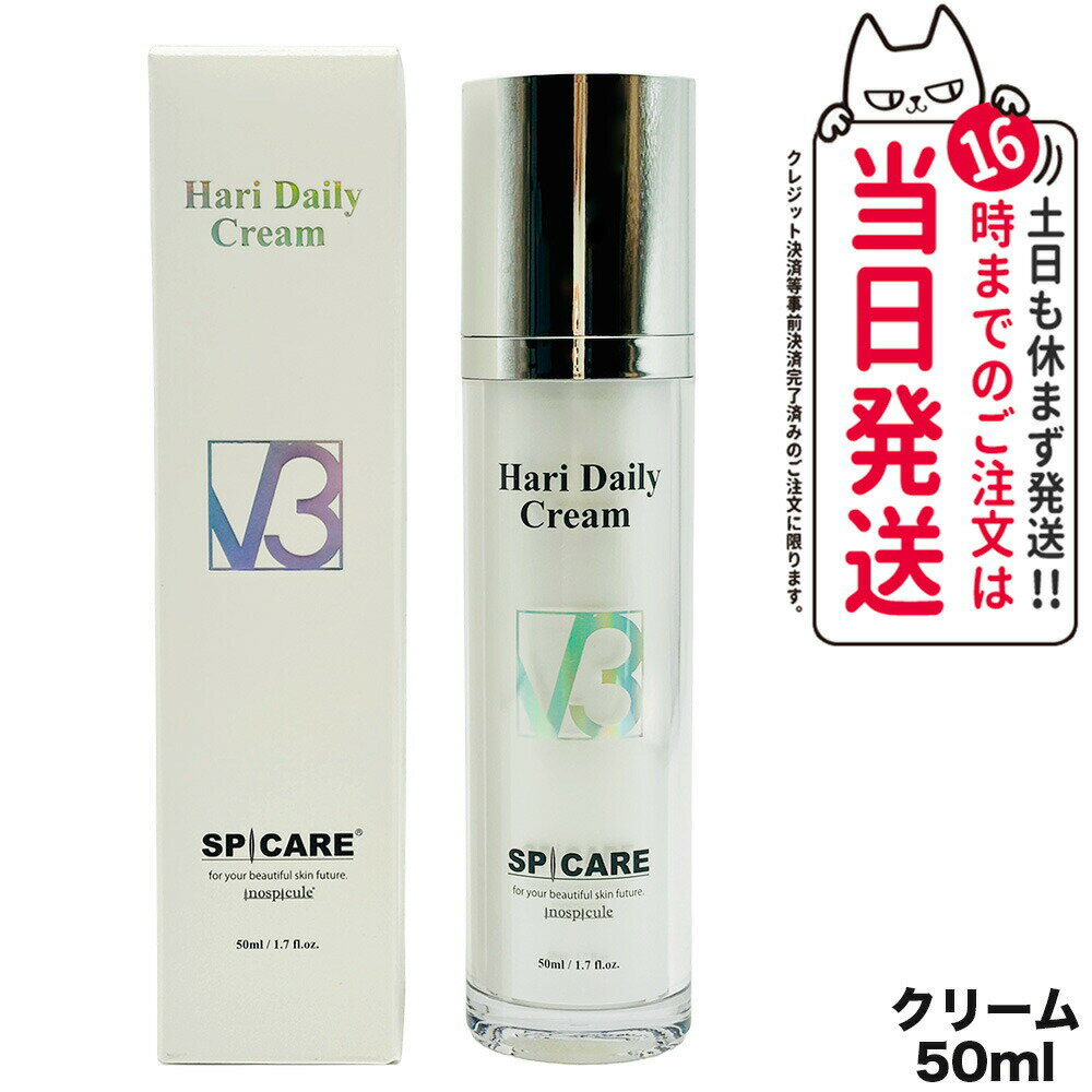 【リニューアル 正規品】スピケア V3 ハリー デイリークリーム 50ml 美容クリーム サロン専売品 V3 SPICARE HARI Daily Cream HT 韓国コスメ 送料無料