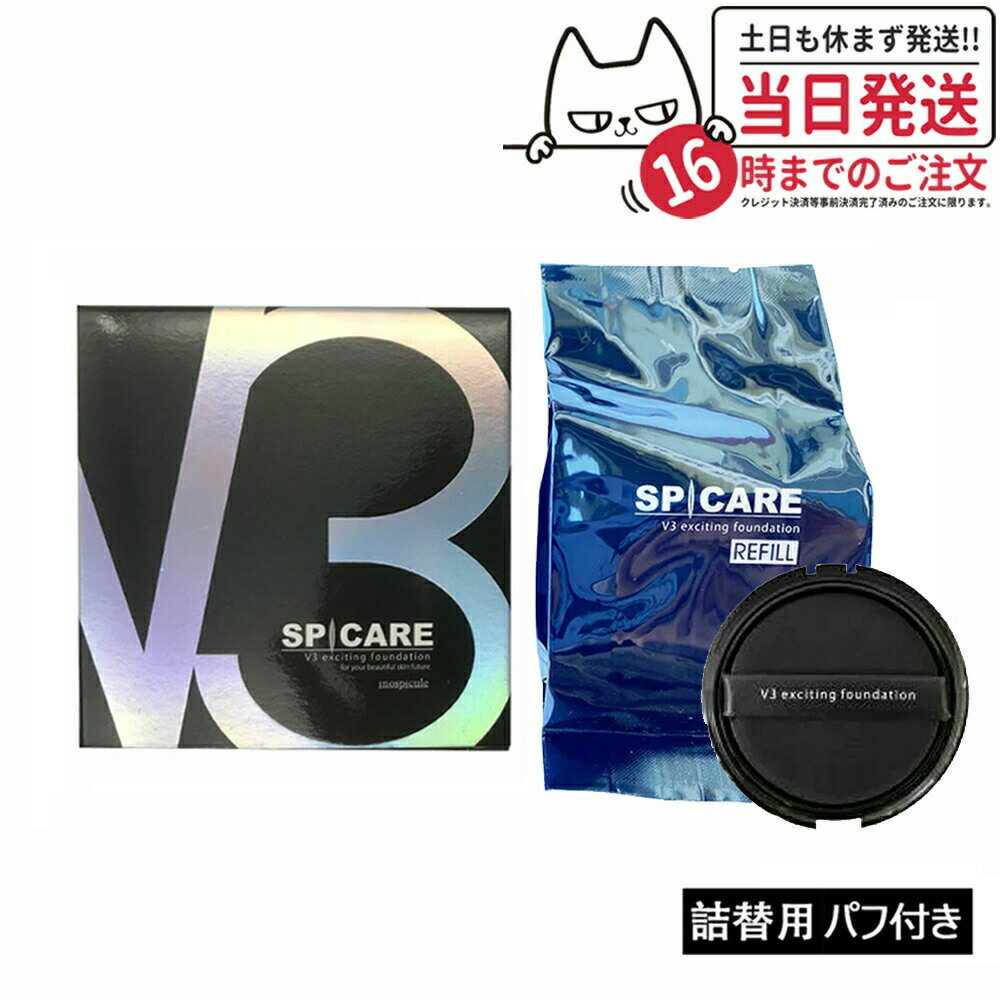【正規品・リフィルのみ】スピケア V3 エキサイティングファンデーション スピケア SPICARE リフィル 詰替用 15g [パフ付き] 箱あり クッションファンデーション 韓国コスメ 送料無料のサムネイル