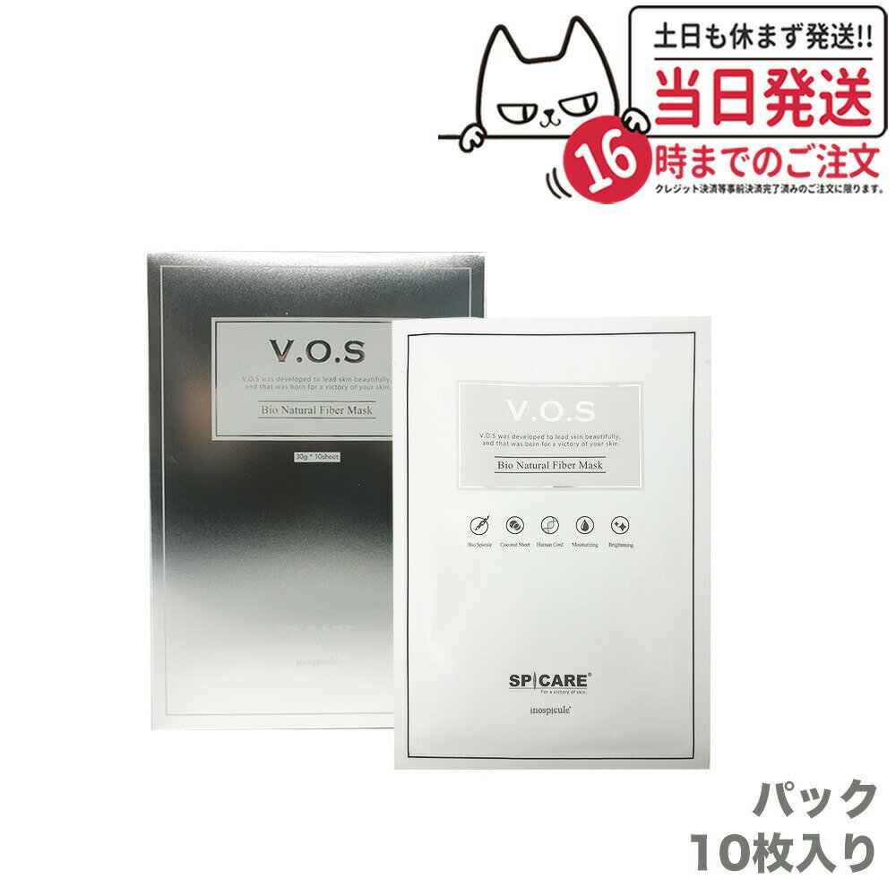 【正規品】スピケア V3 VOSマスク ビクトリーオブスキン 10枚入り 30g シートマスク パック 正規品 送料無料