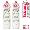 ヴィーナスラボ フェミナチュール デリケートボディウォッシュ 150ml Venus Lab ジャムウ、ボディソープ、デリケートゾーン、フェミニンケア、ホームケア、セルフケア、フェムケア、弱酸性、汗臭、消臭、体臭 保湿 送料無料