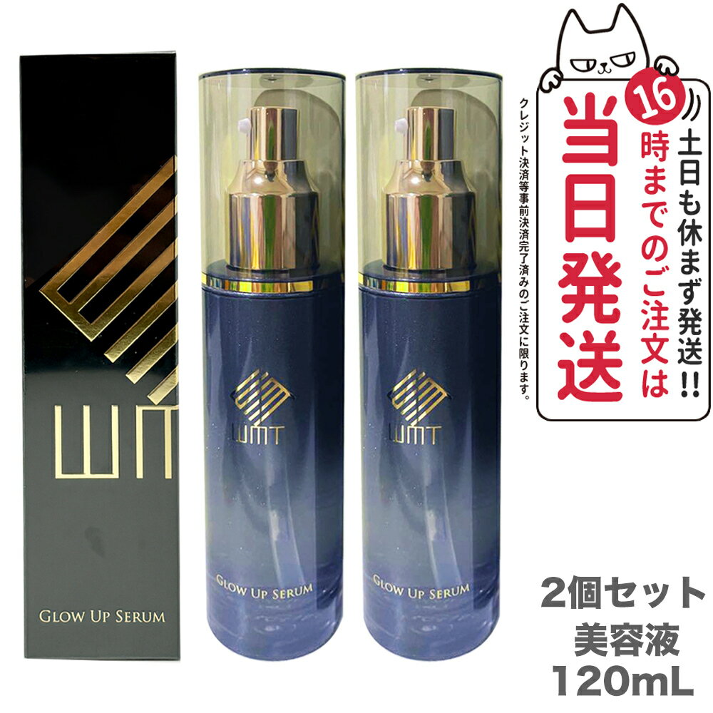 【2個セット 国内正規品】WMT グローアップセラム美容液 120ml GLOW UP SERUM 肌荒れ 毛穴 フェイシャル マッサージ スキンケア 送料無料