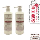 【2個セット 国内正規品】WOVE style ウォブスタイル ピーリングジェル 300ml 業務用 スキンケア 角質ケア ピーリング 送料無料