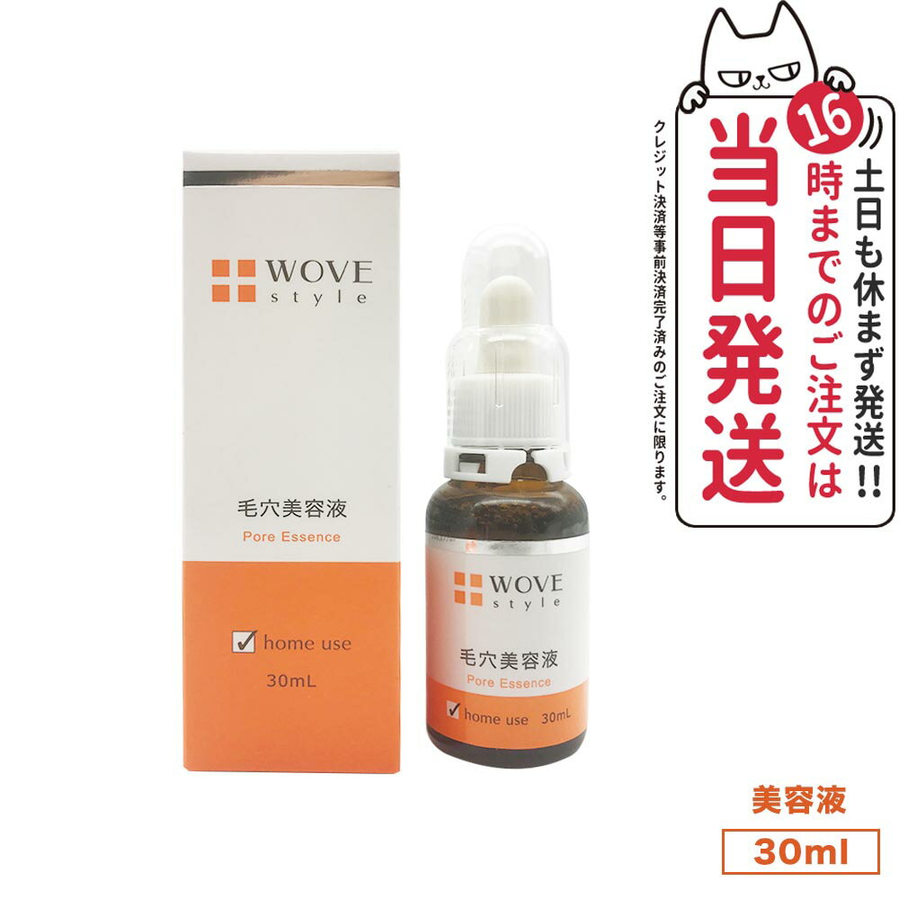 WOVE style ウォブスタイル P.C.エッセンスH 30ml 毛穴ケア スキンケア 美容液 毛穴美容液 エッセンス ハリ つるり なめらか つややか お肌 明るい 輝く ゆるみ毛穴 乾燥毛穴黒 ずみ毛穴 メラニン毛穴 顔 送料無料