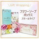 ギフトボックス Sサイズ (ホワイト・蝶/ピンク・桜/グリーン・ハクモクレン) 【誕生日 ギフト 誕生日プレゼント お花 女性 母 妻 バラ 薔薇 お祝い プレ...