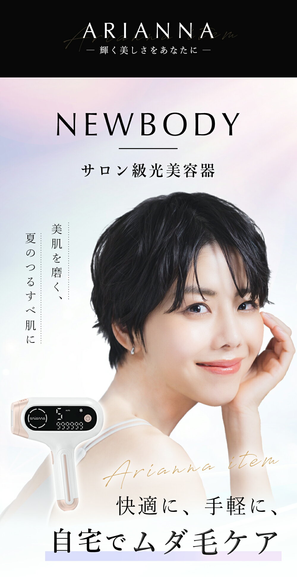 アリアーナ 脱毛器 Newbody光美容器 冷感機能付き家庭用脱毛器 最新モデル サロン...