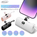 ＼☆5/8迄限定！5%OFF☆／mirailife モバイルバッテリー 超小型 ワイヤレス充電 iPhone 4800mAh Lightning/Type-C コネクター内蔵 コードレス 軽量 iPhone 14/13/13 Pro Max/13 Mini/12/Mini/ Pro Max/11 Pro/XS Max/XR/X/8/7 PSE認証済