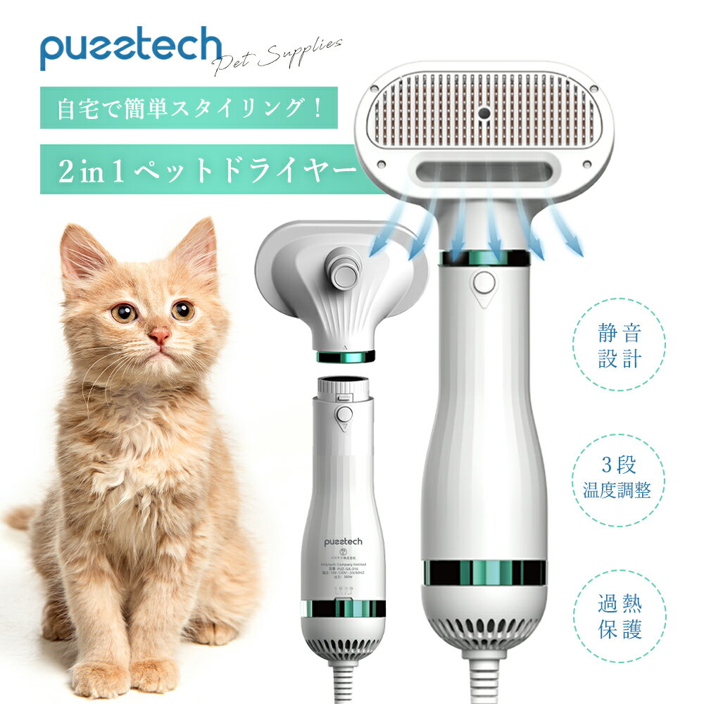 ペットドライヤー ペットブラシ 犬 ドライヤー 2IN1 猫犬兼用グルーミングヘアドライヤー 抜け毛取り 多機能 片手操作 使用便利 超軽量 低騒音 スタイリング 速乾性 過熱保護機能 長毛 短毛 犬…