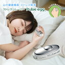 低周波治療器 睡眠 改善 マッサージ ストレスリムーバー ストレス 解消 パルスエッグ PULSE EGG リラックスして良い睡眠を 握るだけでリラックスする