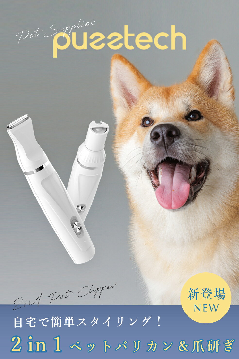 2in1 犬猫兼用 バリカン 電動爪切り　電動爪トリマー ペット爪やすり ペット爪研ぎ ねこ ミニバリカン 足裏 肉球周り 電動爪ヤスリ 爪切り トリミング 犬用 猫用 爪やすり ペットケア用品 静音 軽量 安全 安心 節約 2