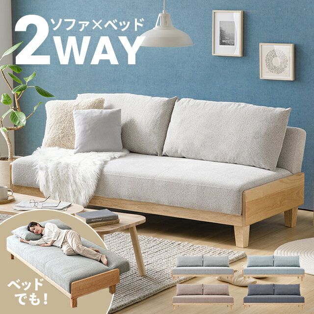 楽天NATURAL SLEEP LABO＜12時～P5倍♪SALE詳細はページ内バナーから＞ ソファーベッド ソファベッド ソファー ベンチソファー 3人掛け 送料無料 ソファ ソファーベット ソファベンチ リクライニングソファー 3人掛けソファー 2人掛けソファー ファブリックソファー 北欧 おしゃれ