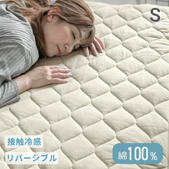 ＜最大P10倍SALE 詳細はページ内バナーから＞ ドライコットン 夏用寝具 敷きパッド 綿100％ シングル ひんやり 敷きパット 夏用 接触冷感 シーツ 冷感 冷感敷きパッド 洗える 丸洗いOK 綿 冷感…