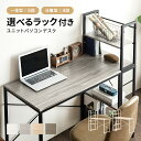 PCデスク パソコンデスク 机 デスク テレワーク 書斎デスク 学習机 ゲーミングデスク 収納付き 分離型 一体型 木製 勉強机 ハイタイプ 収納付き 学習デス...