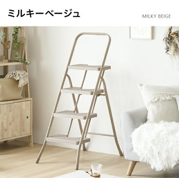 【全品ポイント5倍★本日12:00〜23:59】 踏み台 脚立 折りたたみ おしゃれ 4段 オフホワイト ステップ台 梯子 はしご ステップチェア 折りたたみステップ ステップスツール 大掃除 送料無料 洗車台