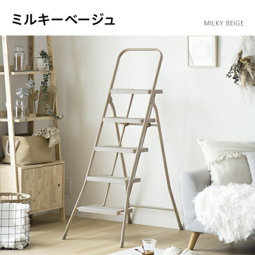 【全品ポイント5倍★本日12:00〜23:59】 踏み台 脚立 折りたたみ おしゃれ 5段 オフホワイト ステップ台 梯子 はしご ステップチェア 折りたたみステップ ステップスツール 大掃除 送料無料 洗車台