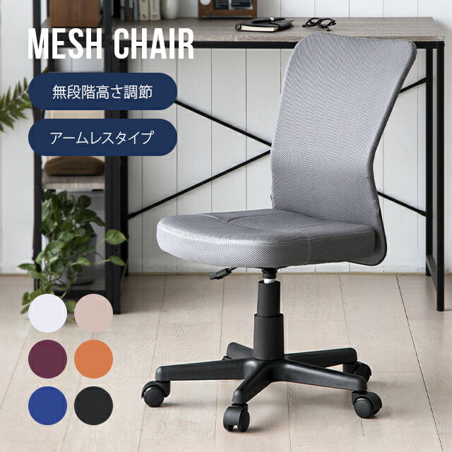 椅子 学習椅子 学習チェア チェア イス いす オフィスチェア メッシュ おしゃれ デスクワーク テ ...