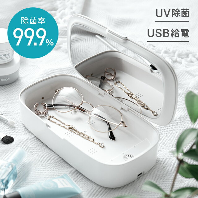 【全品ポイント5倍★本日20:00〜23:59】 【1年保証】 除菌ケース UV(紫外線除菌) タッチパネル式 自動OFFモード 除菌 携帯 スマホ除菌 消毒 時計 鍵 眼鏡 アクセ 歯ブラシ 紙幣 ウイルス除菌 紫外線ライト