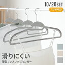 ハンガー すべらない 滑らない 10本セット 20本セット 41cm 軽い 洗濯 収納 頑丈 丈夫 物干し スリム 新生活 省スペース 引っ越し ズボン Tシャ...