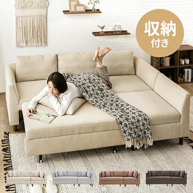 楽天NATURAL SLEEP LABO＜MAX50％OFF詳細はバナーから／12時～P5倍＞ ソファ ソファベッド 収納付き 2P 3Pソファ 2人掛け 3人掛け 送料無料 ソファー カウチソファ ダブル リビングソファー セミダブル フロアソファー ソファーベット 収納 シンプル モダン 北欧 おしゃれ