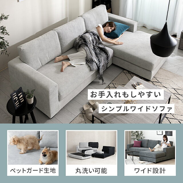 [本日P6倍] カウチソファ 洗える ソファ ペット対応 フルカバーリング ソファーセット 犬 猫 強い 爪に強い ローソファー カウチソファー ソファ コーナーソファ ソファセット セット l字 3人掛け 三人掛け L字型 3P おしゃれ 北欧 [2]