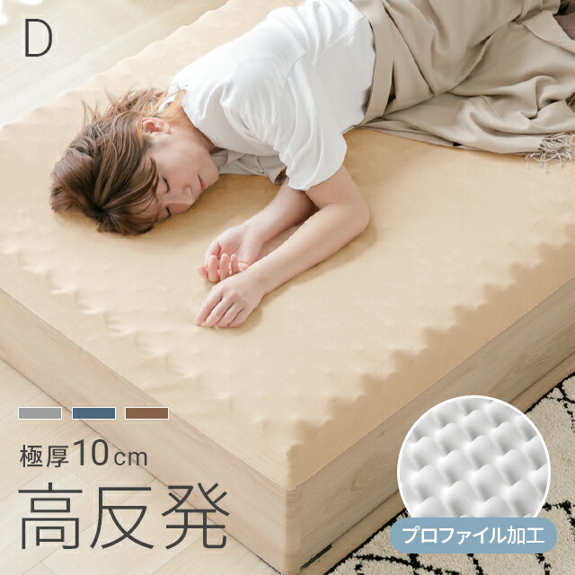 楽天NATURAL SLEEP LABO＜MAX50％OFF詳細はバナーから／12時～P5倍＞ 高反発マットレス マットレス ダブル 10cm 高反発 超低ホル ベッドマットレス ウレタンマットレス ベッドパッド ベッド