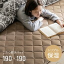 【12時〜 50%OFFクーポンSALE開催！】 こたつ 敷布団 正方形 190×190cm 洗える こたつ敷き布団 こたつ布団 ラグマット ラグ 敷きふとん こたつ布団 こたつ 布団 抗菌 防臭 コタツ 炬燵 ラグ カーペット その1