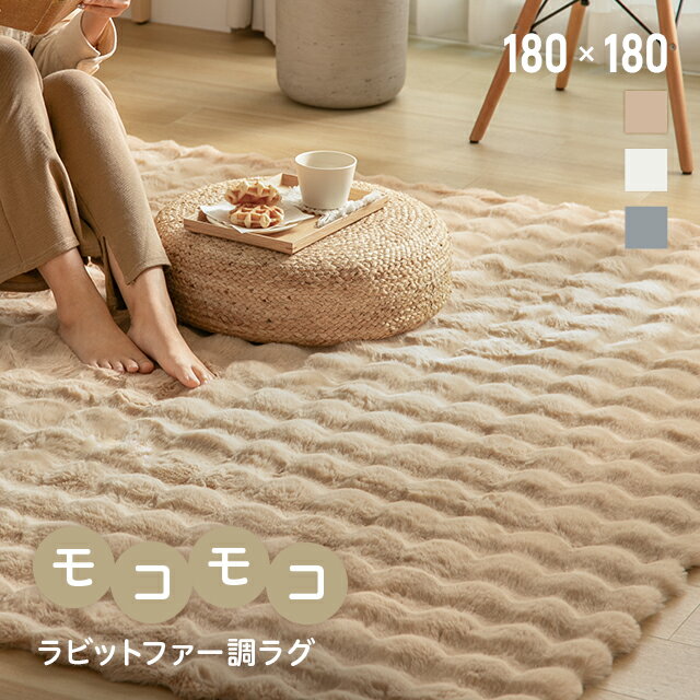 楽天市場】ラグ180×180 ふわふわの通販 楽天市場】ラグ180×180 ふわふわの通販