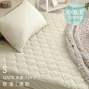ボックスシーツ 綿100% 夏用寝具 敷きパッド シングル ボックスシーツ型 接触冷感 冷感 ひんやり ひんやり敷きパッド クール敷きパッド シンプル 綿 コッ...