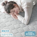 敷きパッド シングル 綿100% 夏用 冷感 洗える ひんやり 敷きパット 冷感マット 冷感敷きパッド 接触冷感 丸洗いOK シーツ ベッドパッド ベッドシーツ シンプル 夏用寝具 夏寝具 綿 無地