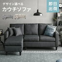 ソファ ソファー 3人掛け l字 カウチ コーナー 三人掛け 3p 3人掛けソファー l字ソファー カウチソファー コーナーソファー 三人掛けソファー 3pソフ...