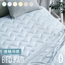ひんやり敷きパッド ひんやり 敷パッド 冷感敷きパッド 冷感寝具 ダブル 夏用 冷感 140×200 送料無料 クール敷きパッド クール敷パッド 夏 接触冷感 ...