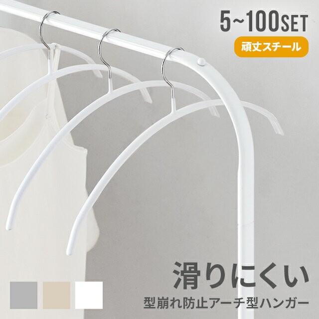 Rakuten - [クーポンで5%OFF] ハンガー アーチハンガー 滑らない 10本セット 20本セット すべらない 型崩れしない 跡がつかない アーチ 衣類ハンガー 頑丈 おしゃれ 肩 PVC かわいい 丈夫 滑り止め 壊れにくい