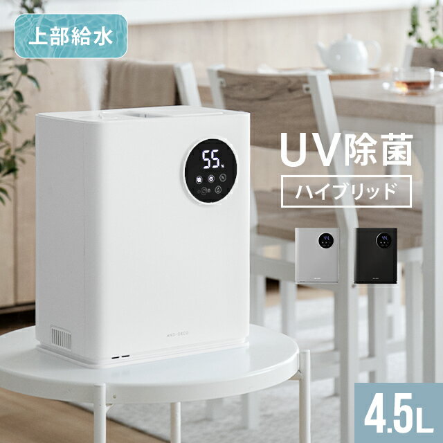 ＼10%オフ★6/11 午前2時まで／ 加湿器 大容量 おしゃれ ハイブリッド ハイブリッド加湿器 UVライト除菌 加湿機 加熱…