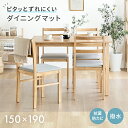 ＜20時～P5倍／SALE詳細はページ内バナーから＞ ダイニングマット 撥水 クリア 150×190cm 送料無料 ダイニング マット 透明 防水 床暖房対応 抗菌 防カビ 厚さ1.5mm クリアマット 透明マット フロアマット キッチンマット クッションマット テーブルマット