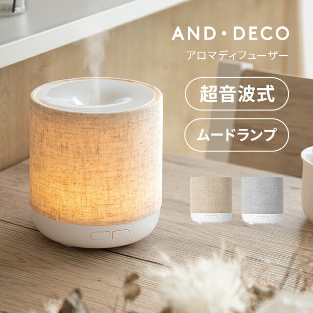 ＼10%オフ★6/4 20時から／  AND・DECO アロマデフューザー 超音波 200ml ファブリックを使用したシンプルデザイン おしゃれ 癒し 香り アロマ ディフューザー ランプ かわいい 照明 ライト 光る