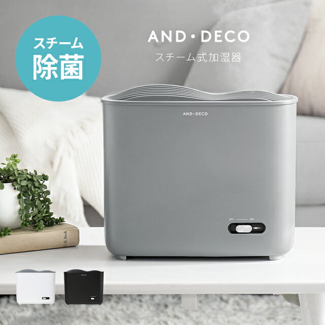 【1年保証】 加湿器 スチーム スチーム式 洋室7畳 3L 完全熱煮沸 スチーム加湿器 おしゃれ ホワイト ウイルス対策 オフィス 事務所 リビング 寝室 1人暮らし ミスト 乾燥対策 保湿