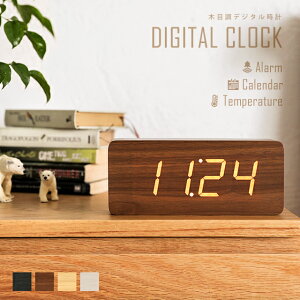 置き時計 置時計 目覚まし時計 おしゃれ 北欧 木製 ウッド 木目調 インテリア 時計 アラーム デジタル デジタル時計 シンプル