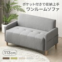 ＜もれなく全品P5倍！12:00～23:59＞ コンパクト ソファー 2人掛け 2way ソファ 2Pソファ 幅113cm 簡単組み立て 2Pソファー リビングソファー コンパクトソファー コンパクトソファ 省スペース シンプル おしゃれ かわいい 一人暮らし 二人掛け