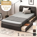 【全品ポイント5倍★本日12:00〜23:59】 ベッド シングルベッド マットレス付 収納付き シングル セミダブル 収納 ベッドフレーム ダブル 収納ベッド コンセント ライト 照明付き 送料無料 収納付きベッド ベッド下収納 引き出し付き 大容量 ヘッドボード 宮棚 宮付き