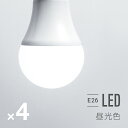 【もれなく全品P5倍！12:00～23:59】 電球 4個セット led led電球 e26 60w 昼白色 昼光色 全配光 広配光 口金e26 e26口金 led照明 ledライト 一般電球 照明 ライト おしゃれ 高輝度 明るい 810lm 省エネ 節電 節約 エコ 長寿命 eco